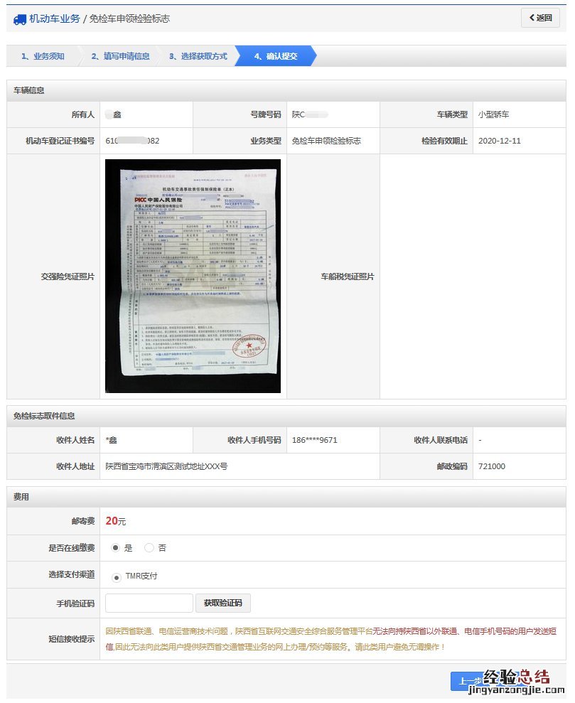 公司车辆领取免检标志需要提供哪些资料 茂名车辆免检标志申领流程