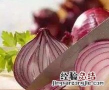 长期生吃洋葱有什么好处 长期吃生洋葱的好处