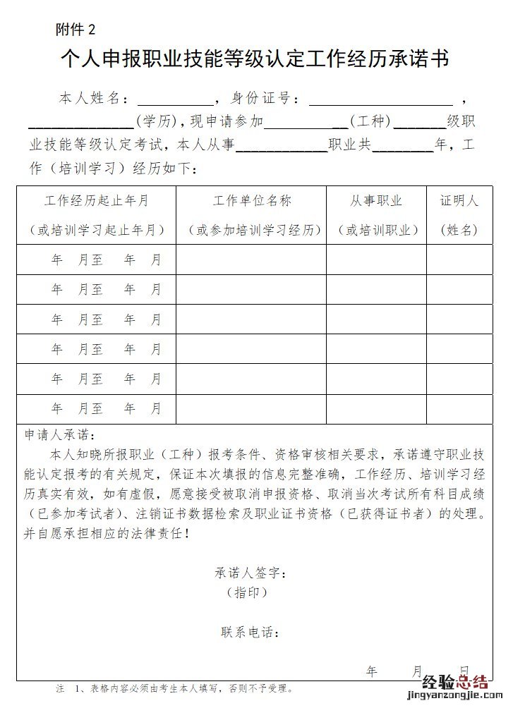 泰安个人申报职业技能等级认定工作经历承诺书下载入口