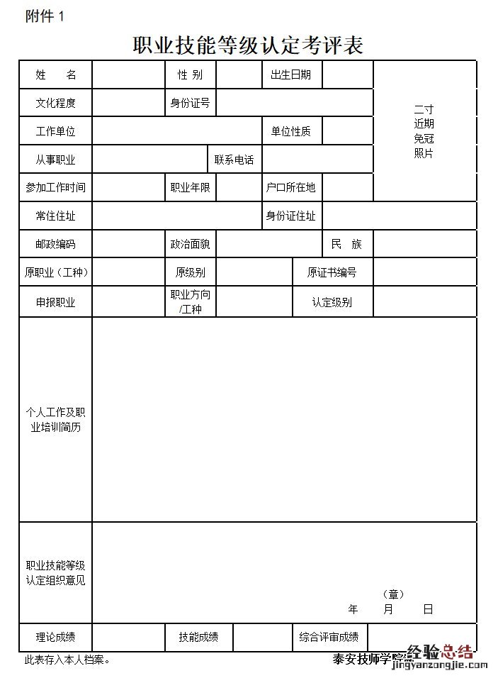 泰安职业技能等级认定考评表下载入口