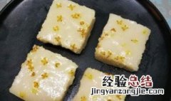 如何制作桂花糕 桂花糕的制作方法介绍