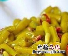 如何判断酸豆角变质没有 如何知道酸豆角变质