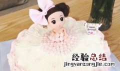 芭比娃娃的做法 芭比娃娃蛋糕的做法分享