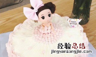 芭比娃娃的做法 芭比娃娃蛋糕的做法分享