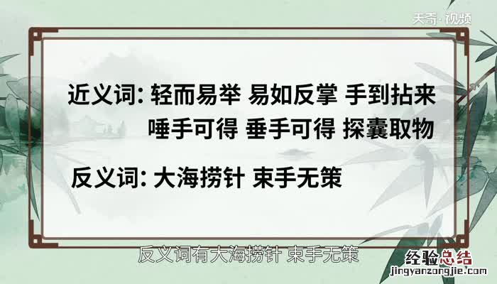 手到擒来的意思 手到擒来的意思解释