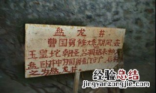 盘龙井在哪 这个地方怎么样