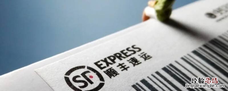 顺丰一般几点揽收 顺丰揽收时间是几点