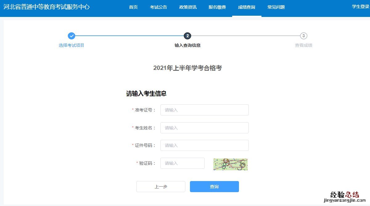 附网址 河北省高中学业水平测试成绩查询系统入口
