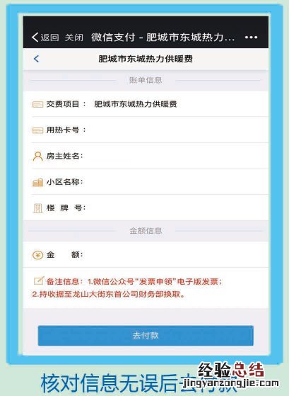 肥城市东城热力微信缴费入口 肥城东城热力公司电话号码