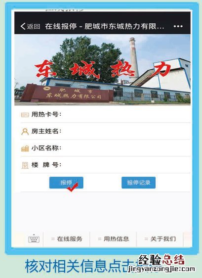 肥城市东城热力微信缴费入口 肥城东城热力公司电话号码