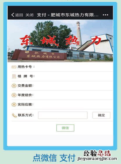 肥城市东城热力微信缴费入口 肥城东城热力公司电话号码