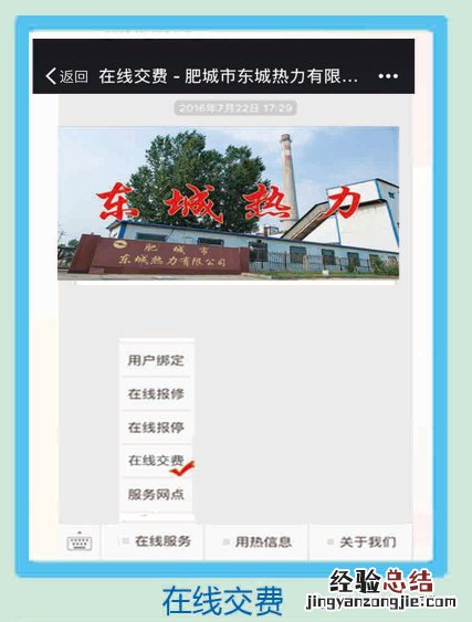肥城市东城热力微信缴费入口 肥城东城热力公司电话号码