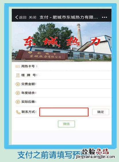 肥城市东城热力微信缴费入口 肥城东城热力公司电话号码