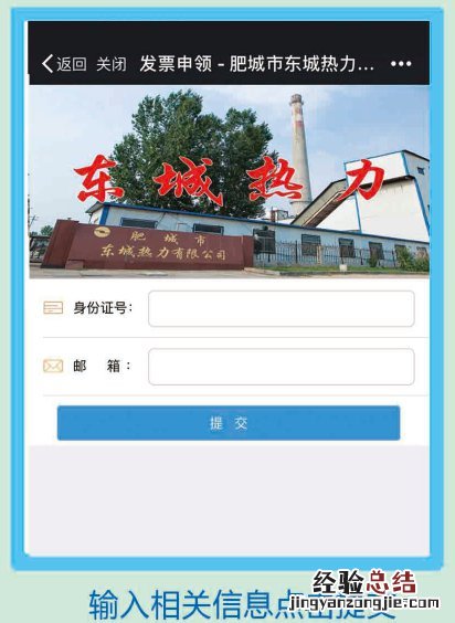 肥城市东城热力微信缴费入口 肥城东城热力公司电话号码