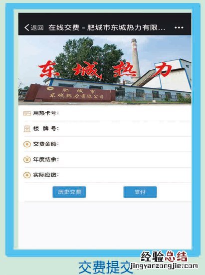 肥城市东城热力微信缴费入口 肥城东城热力公司电话号码