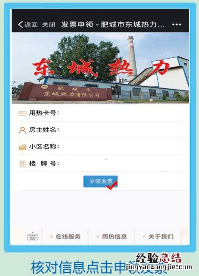 肥城市东城热力微信缴费入口 肥城东城热力公司电话号码