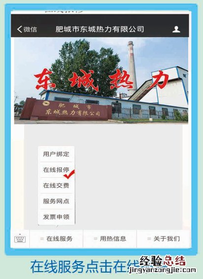 肥城市东城热力微信缴费入口 肥城东城热力公司电话号码