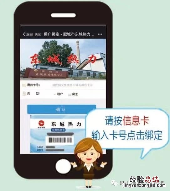 肥城市东城热力微信缴费入口 肥城东城热力公司电话号码