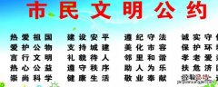 文明小市民内容我参与 文明小市民内容