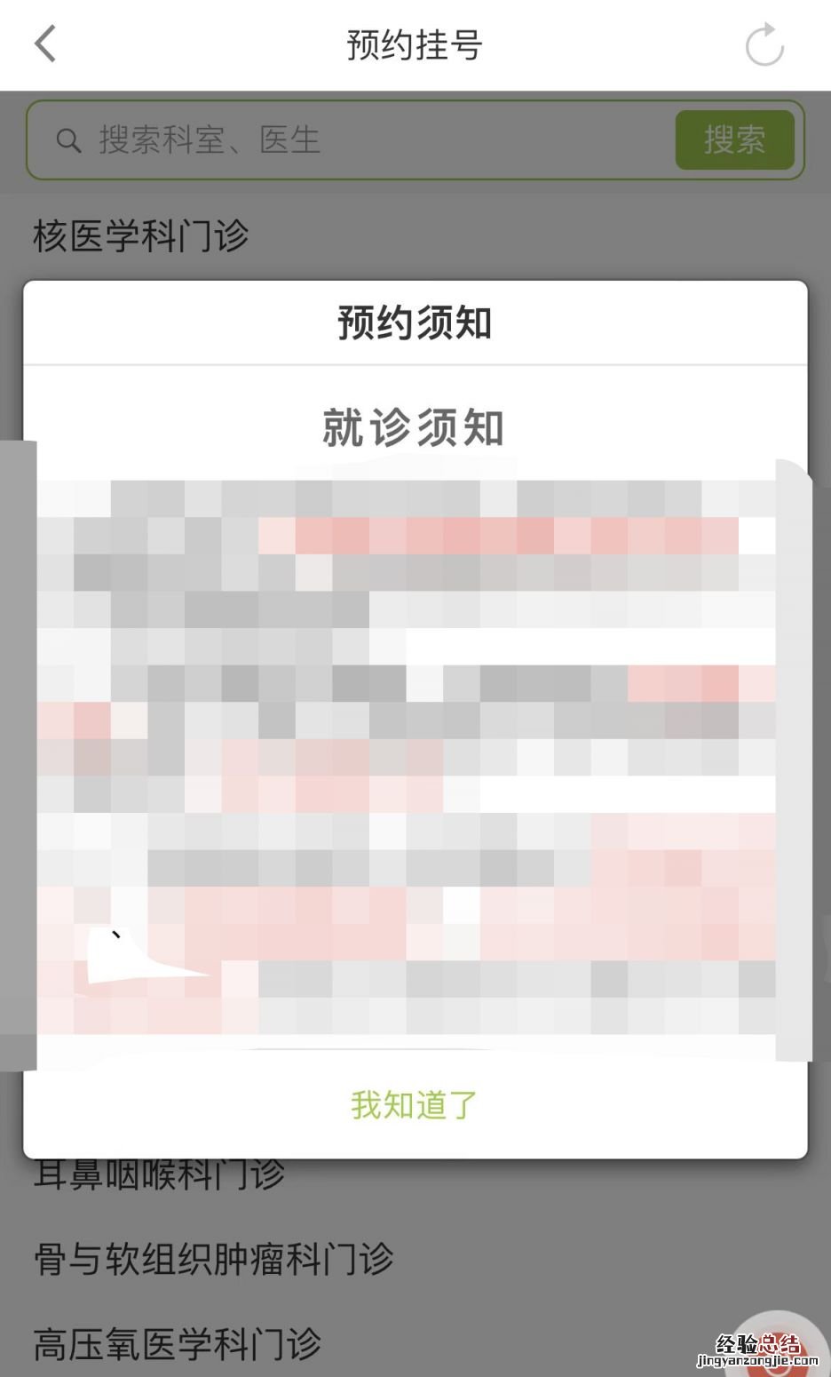 沈阳盛事通app线上预约挂号入口+操作流程