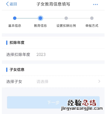 附申报流程+申报方式选择 2023年昆明专项附加扣除子女教育怎么填？