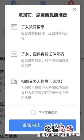 附申报流程+申报方式选择 2023年昆明专项附加扣除子女教育怎么填？