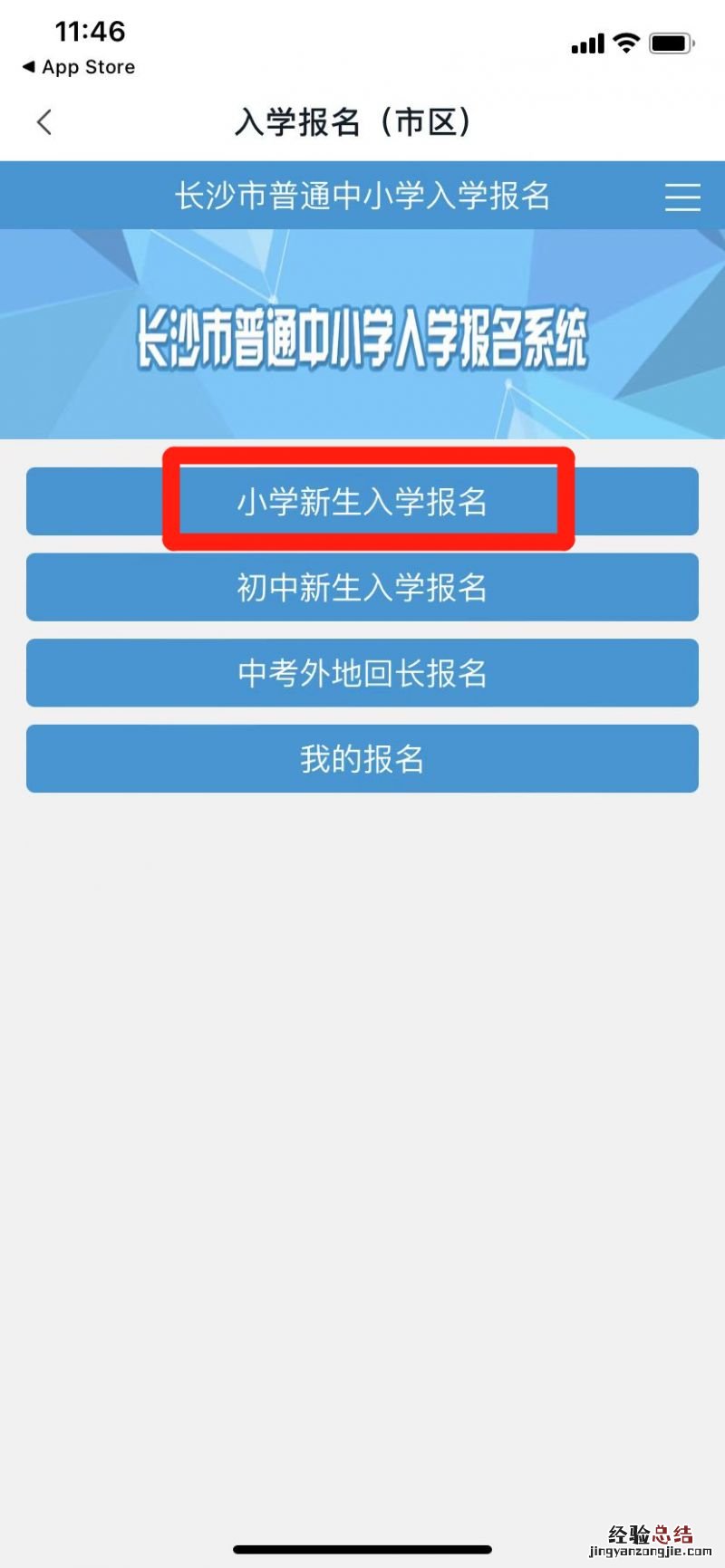 长沙雨花区小学入学手机报名流程 长沙雨花区小学入学手机报名流程图