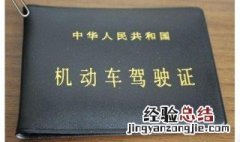 c1驾驶证过期了怎么办 到车管所办理换证业务