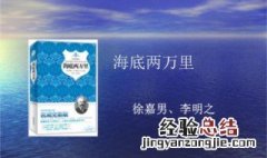 海底两万里这本书的主要内容 详细情况在这里