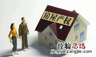 大产权房有几个证 快来看看