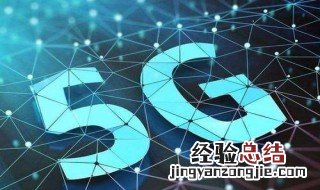 怎么升级5g网络 5G网络如何设置