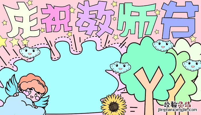 教师节的手抄报简笔画 教师节的手抄报