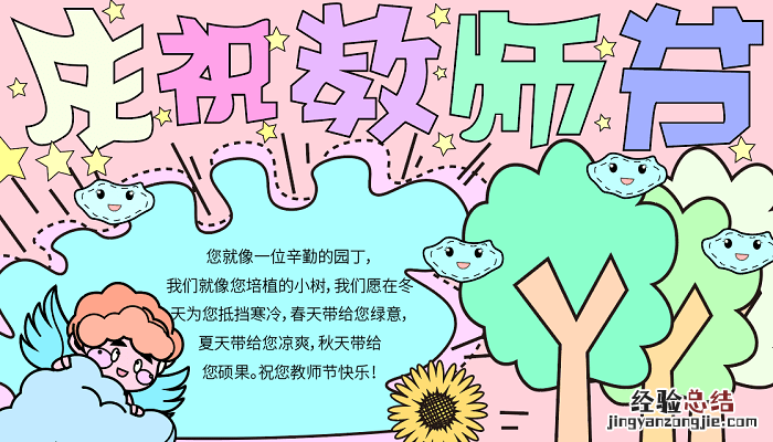 教师节的手抄报简笔画 教师节的手抄报