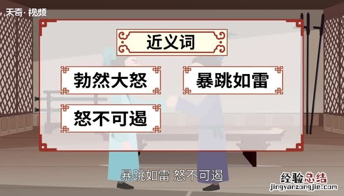 大发雷霆的意思 大发雷霆的意思解释