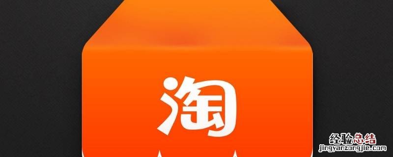 淘宝老年版怎么变回去 手机淘宝老年版怎么取消