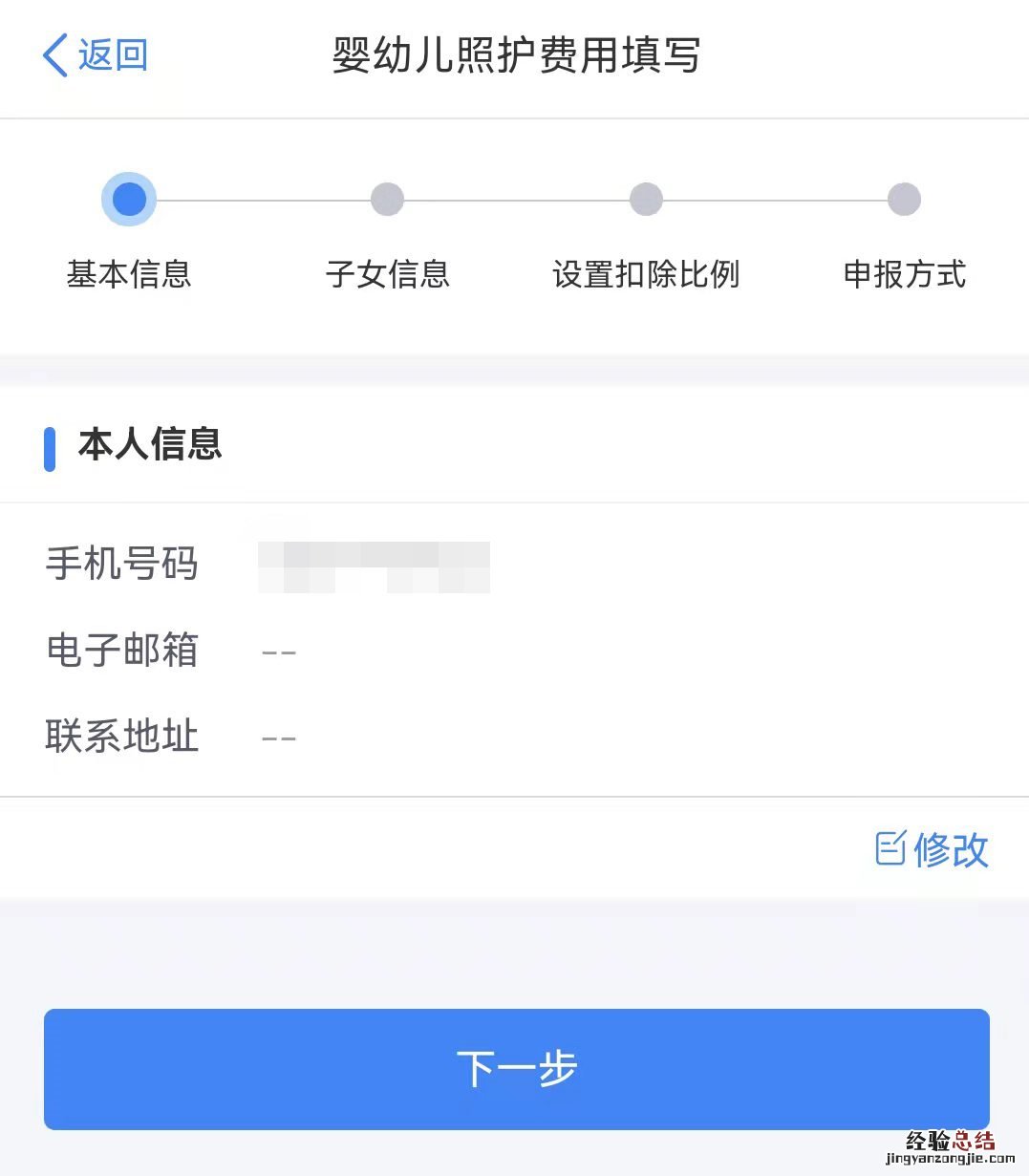 泰安婴幼儿照护个税专项附加扣除申报流程图解