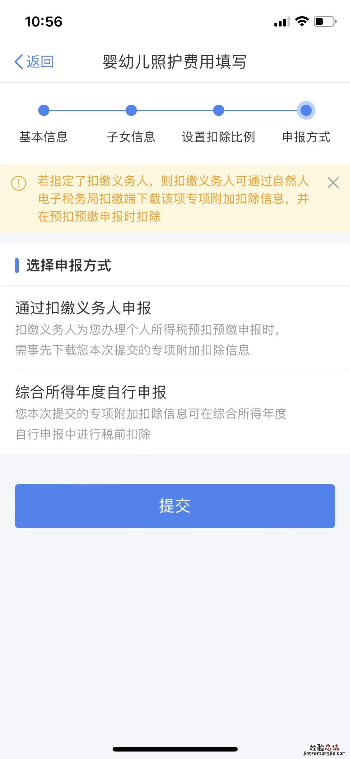 泰安婴幼儿照护个税专项附加扣除申报流程图解