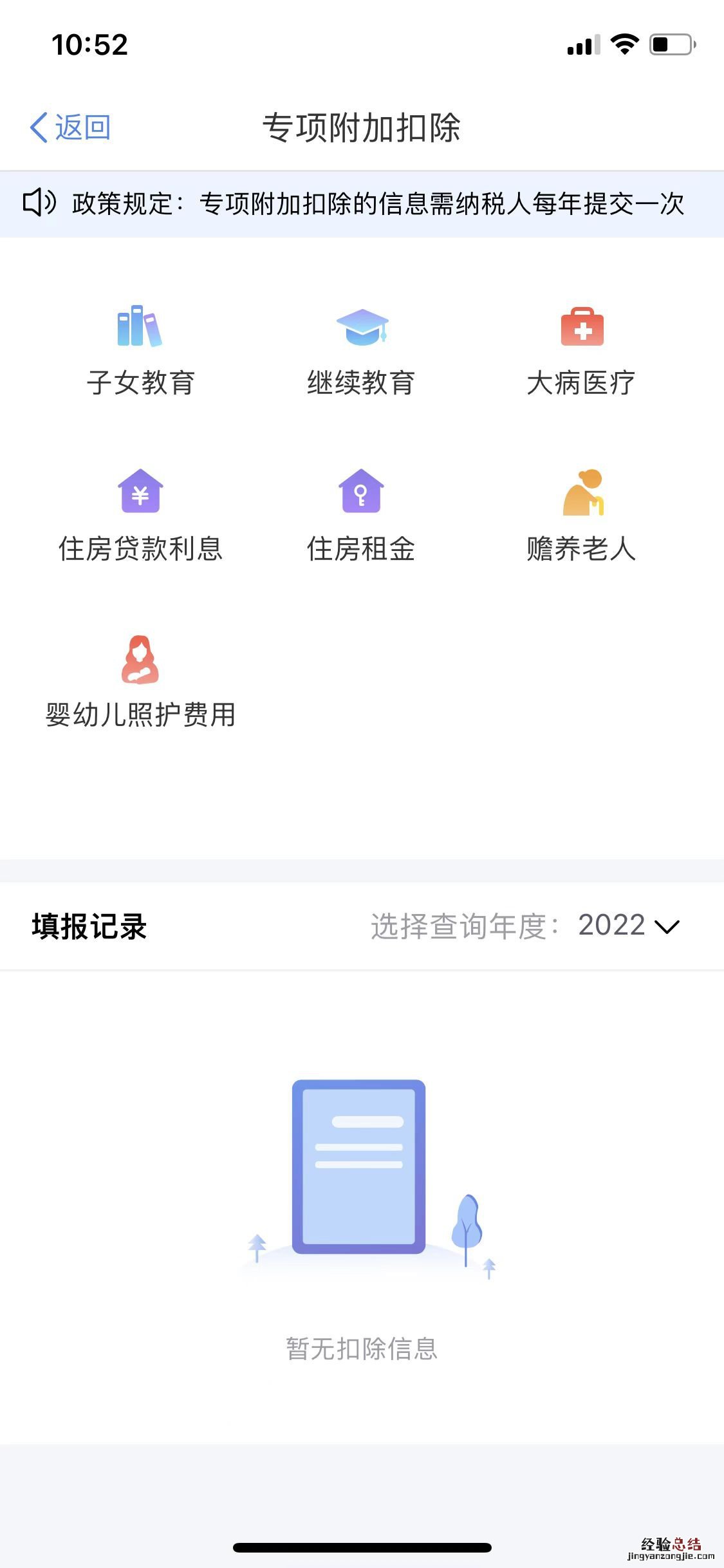 泰安婴幼儿照护个税专项附加扣除申报流程图解