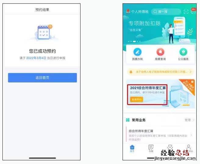 泰安个税年度汇算预约指南 泰安个税年度汇算预约指南在哪