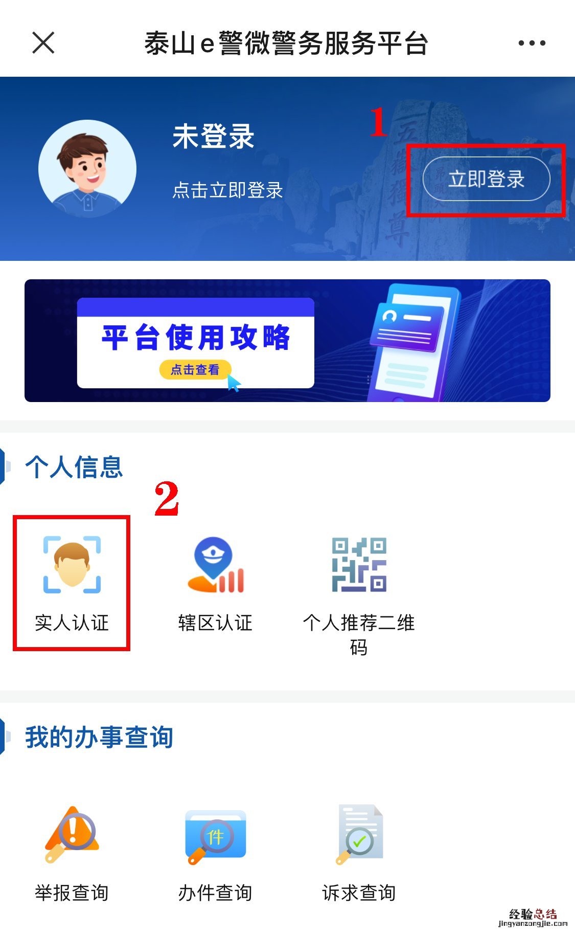 泰山e警下载入口