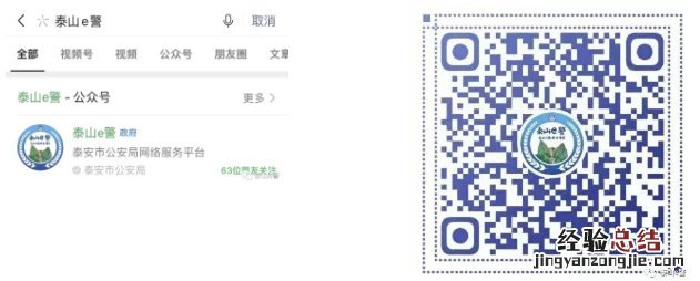 泰山e警下载入口