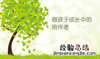 中国成长小说特点有哪些 中国成长小说特点