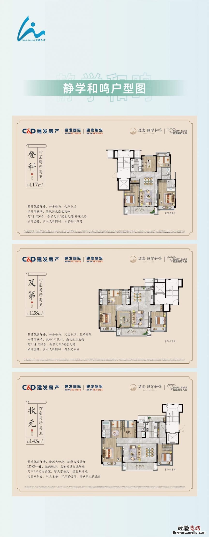 无锡人才房建发房产静学和鸣项目户型有哪些?