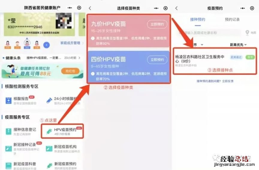 12.12 咸阳武功县hpv疫苗九价四价预约最新消息