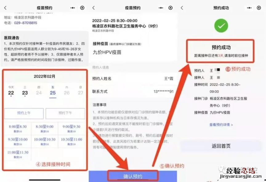 12.12 咸阳武功县hpv疫苗九价四价预约最新消息