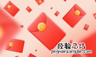 给孩子压岁钱吉利数字 孩子压岁钱吉利数字一览表