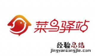 菜鸟驿站里面适合卖什么东西挣钱 菜鸟驿站里面适合卖什么东西