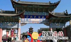 云南都有哪些少数民族 云南有哪些民族