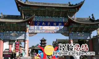 云南都有哪些少数民族 云南有哪些民族