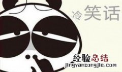 一句话笑话 短句笑话